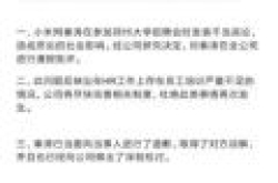 小米校招风波怎么回事 小米官方为在郑州大学的不当言论道歉