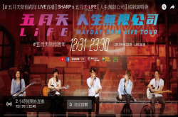五月天跨年直播免费看跟五月天一起跨年倒数