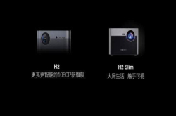 极米越做越差了？教你一次看明白极米新老产品之间的区别