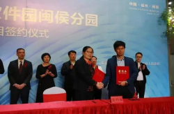 比特大陆落户福州 投资13亿元打造区域总部与算丰科技产业园