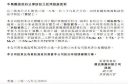 酷派起诉小米专利侵权 并要求停售多款手机