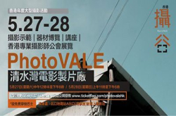 “朝圣”好去处：香港专业摄影师公会展览“香港．摄谷”