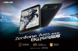 是ZenFoneAres不是ZenFoneAR，华硕在特定电商通路上架不到万元却有8GBRAM与128GB储存的机种