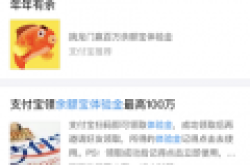 余额宝体验金活动地址入口在哪找 余额宝体验金怎么领