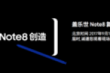 三星Note8国行今晚发布！三星Note8有哪些亮点
