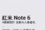 红米note7和红米note6有什么区别 二者对比评测选谁好