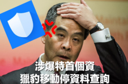 【软件泄密】猎豹移动发声明暂停反查功能
