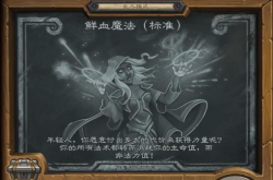 炉石乱斗？不再消耗你的法力值 而是消耗你的血量