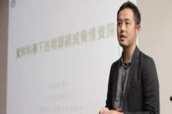 资策会靠资料科学有效预测IoT安全威胁趋势，目标布局AI人工智能资安