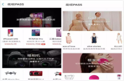 花呗pass 买断的套路了解一下？