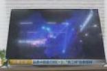 国产超薄电视亮相：屏幕厚度仅苹果8一半