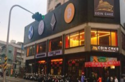 国内首家可接受虚拟货币付款的蛋糕餐饮店CoinCake开幕!