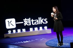 趣头条陈思晖一刻Talks演讲 详解新兴市场内容…