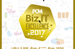 【#1259Biz.IT】数码转型之路香港缺乏什么？