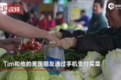两老外杭州体验无现金生存：手机支付宝真心爽呆