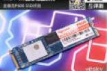 M.2 PCIE固态硬盘新秀 金泰克P600 SSD评测