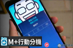 台湾大哥大推出“M+行动分机”，通讯软件变身行动办公室