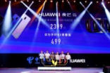 华为麦芒6发布：售价2399元全面屏+四镜头来了