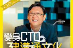 【PCM#1130】变身CTO建沟通文化