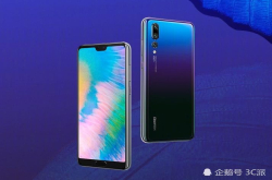华为P20Pro喜迎新配色 何刚称拍照秒杀iPhoneXS