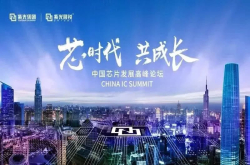 共谋5G：中国芯片发展高峰论坛释放四大重磅信号