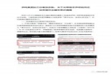 透析“谣言案”迷局 郑俊怀被指涉嫌“八大罪状”