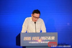 创新·创业·创见未来VR创新创业大赛颁奖盛典在榕圆满举行