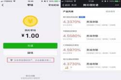 每天赚个早饭钱 手机上如何零钱理财？