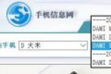 小米手机的命中宿敌：大米手机来了！
