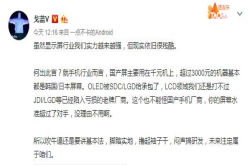 纠结很久：3千元以上国产手机都用什么屏幕？看完瞬间真相