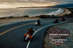 新车/6月2日印第安三杰 北京车系品鉴会