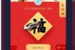 支付宝扫出花花卡福字高清图  福字图案扫出花花卡照片