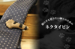 敲口爱的猫手熟领带夹