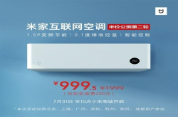 小米米家互联网空调第二轮公测时间公布