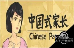 中国式家长特长培养攻略中国式家长特长怎么培养