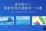 小米公交大爆发！可刷上百城市公交卡