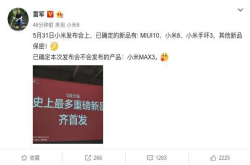 小米8只是开胃菜 雷军忍不住透露：最有看点的新品是这些