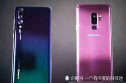 国产机皇华为P20Pro对比三星GalaxyS9 说实话差距还是很大