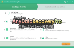 【限时免费】TenorshareAnyDataRecoveryPro6.3.0.0支援ext2/ext3/ext4的档案救援工具