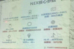 苹果三星看呆 6月12日vivoNEX正式发布 颜值超亮眼