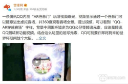 分分钟穿越到世界杯现场？QQ新功能AR任意门曝光