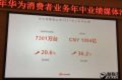 华为2017年上半年发货量7301万台！P10卖了600万台