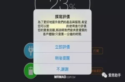 如何阻止APP评分弹窗？关闭APP评分弹窗教程