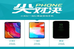 小米8/一加6/黑鲨845旗舰拼性价比谁更划算