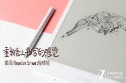 重新爱上书写的感觉掌阅iReaderSmart轻体验