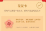 支付宝集五福扫什么福能出花花卡 花花卡怎么才可以收集扫到