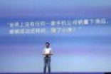 小米5X和MIUI新品发布会上 雷军汇报了半年的成绩