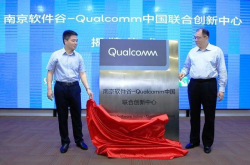南京软件谷-Qualcomm中国联合创新中心正式揭牌并投入使用