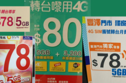 【场报】电讯商爆减价战！4G限速计划最平$38