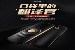 科大讯飞晓译翻译机江苏南京授权代理售价2799